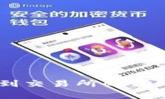 : 冷钱包转USDT到交易所的